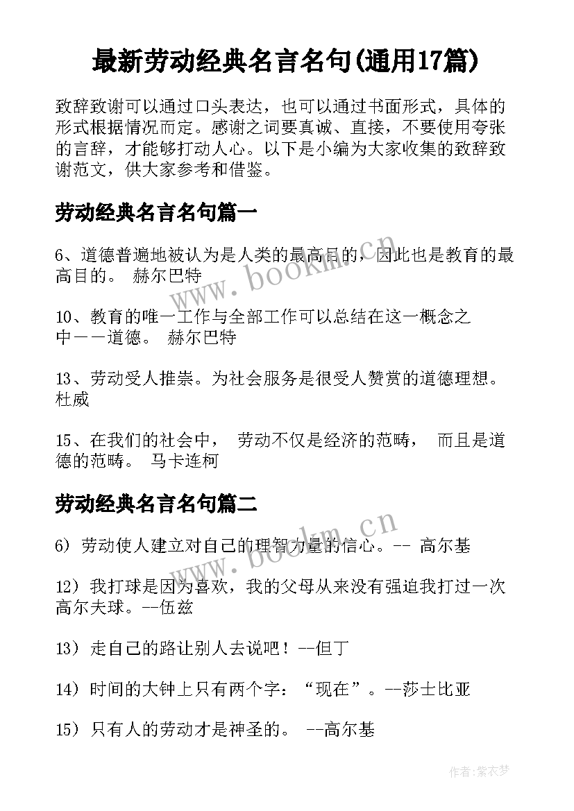 最新劳动经典名言名句(通用17篇)