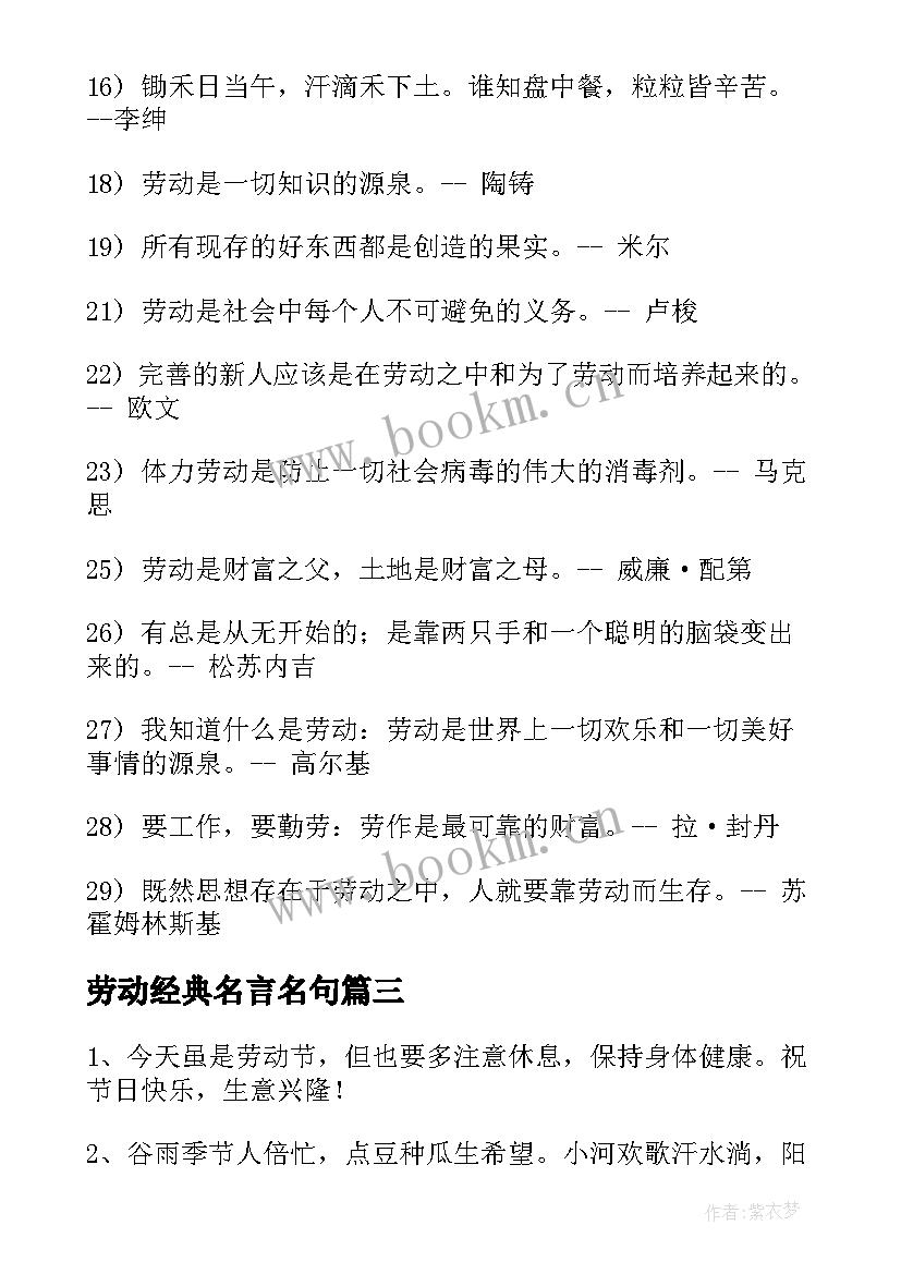 最新劳动经典名言名句(通用17篇)