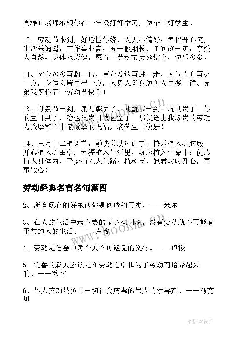 最新劳动经典名言名句(通用17篇)