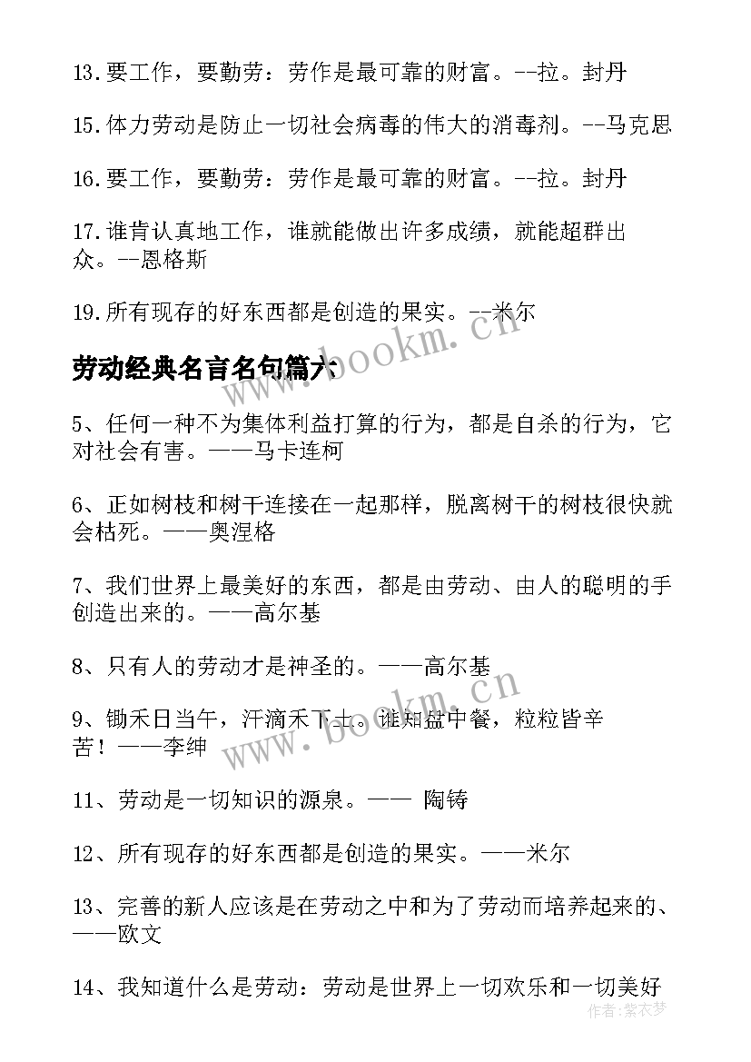 最新劳动经典名言名句(通用17篇)