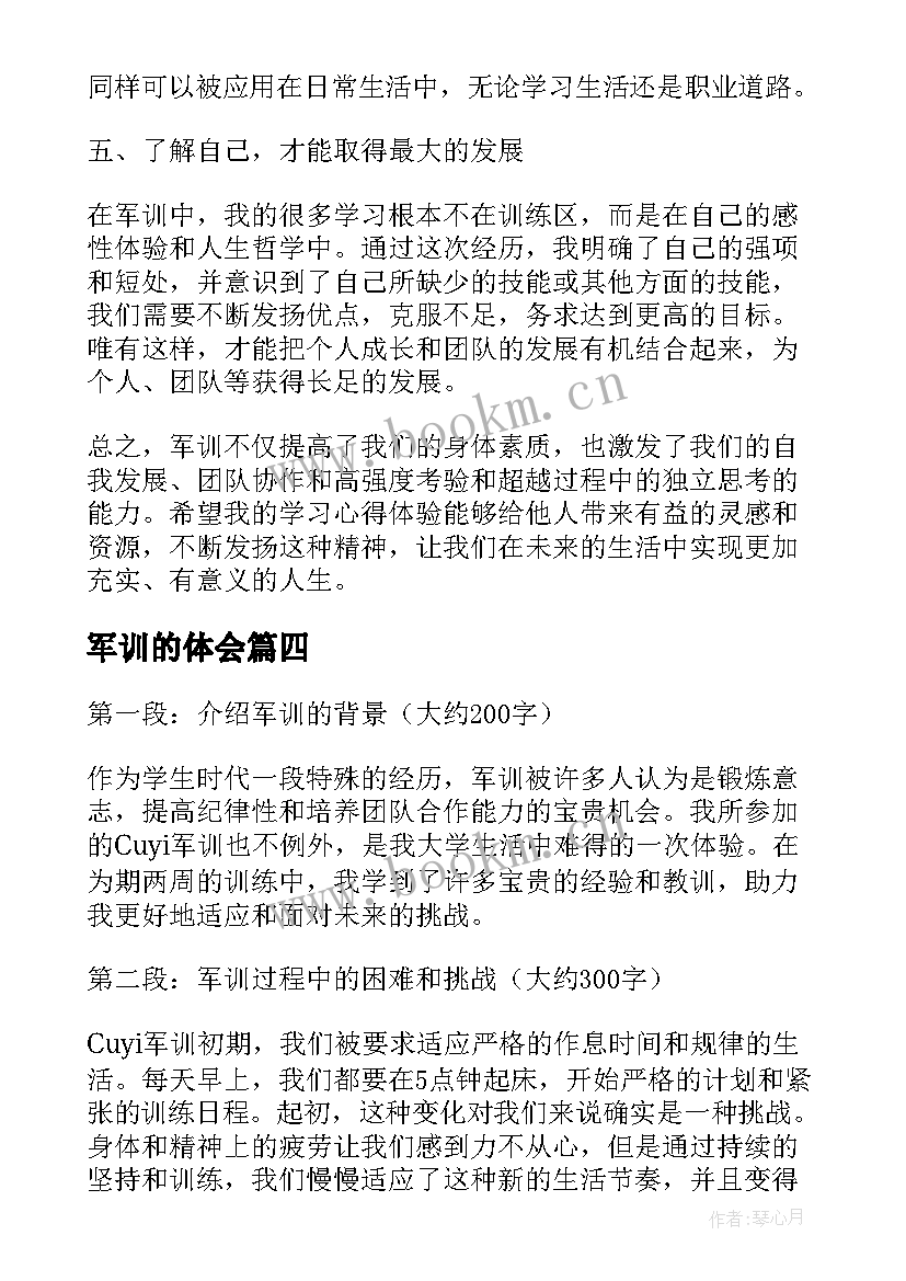 军训的体会 大军训心得体会(优质8篇)