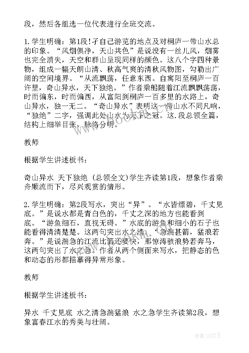 2023年八年级语文与朱元思书教案设计思路(通用9篇)