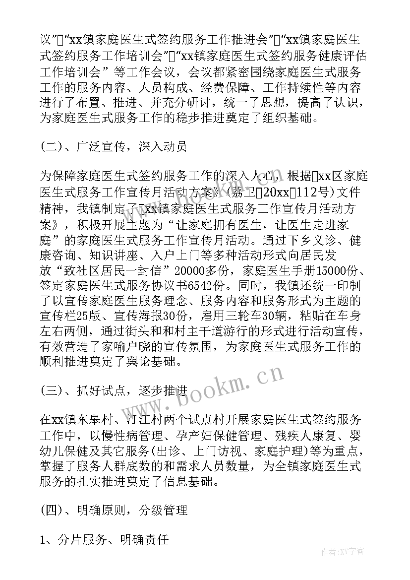 最新家庭医生签约工作总结(通用8篇)