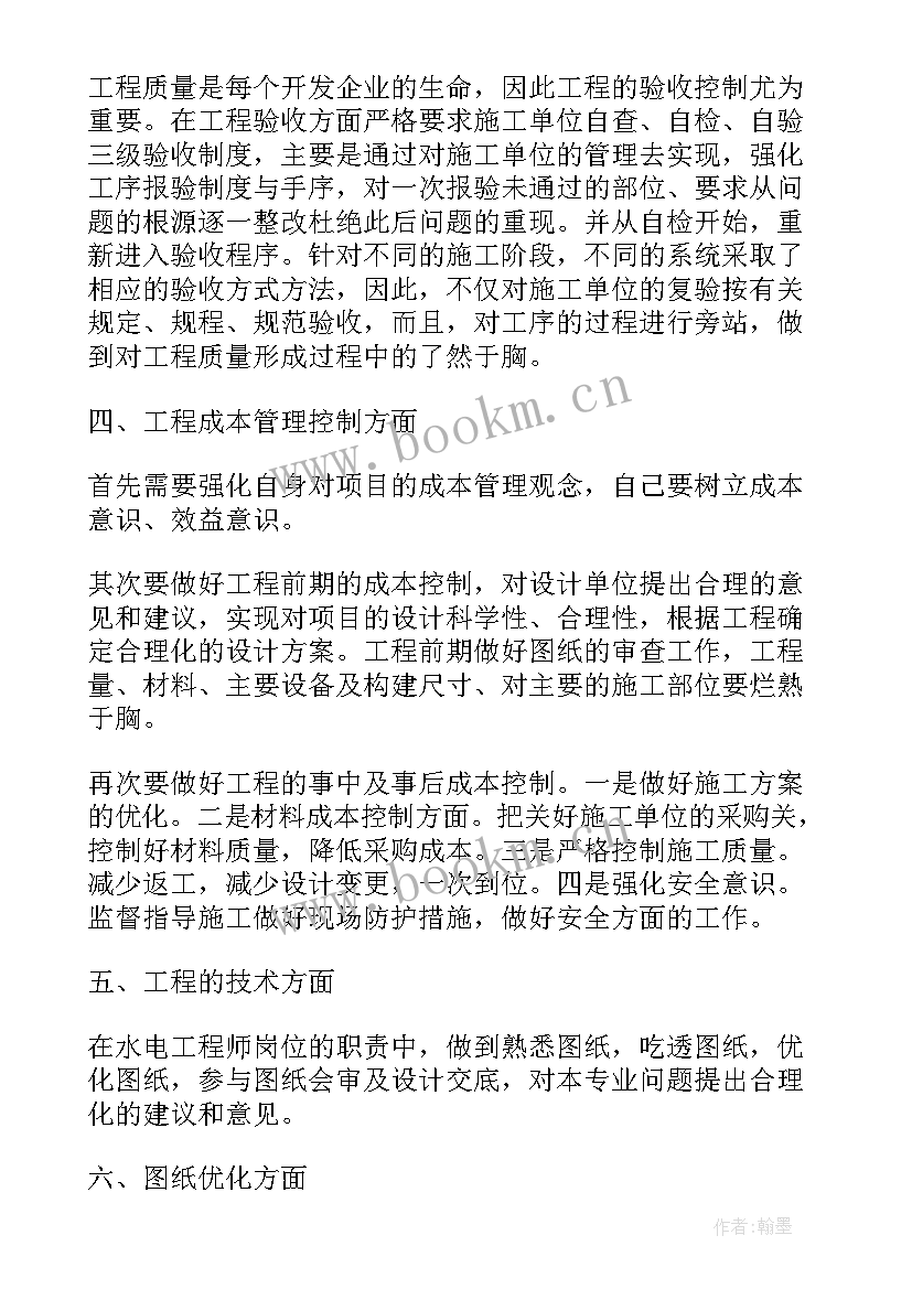 地产个人工作总结 房地产公司工程部个人工作总结(优秀8篇)