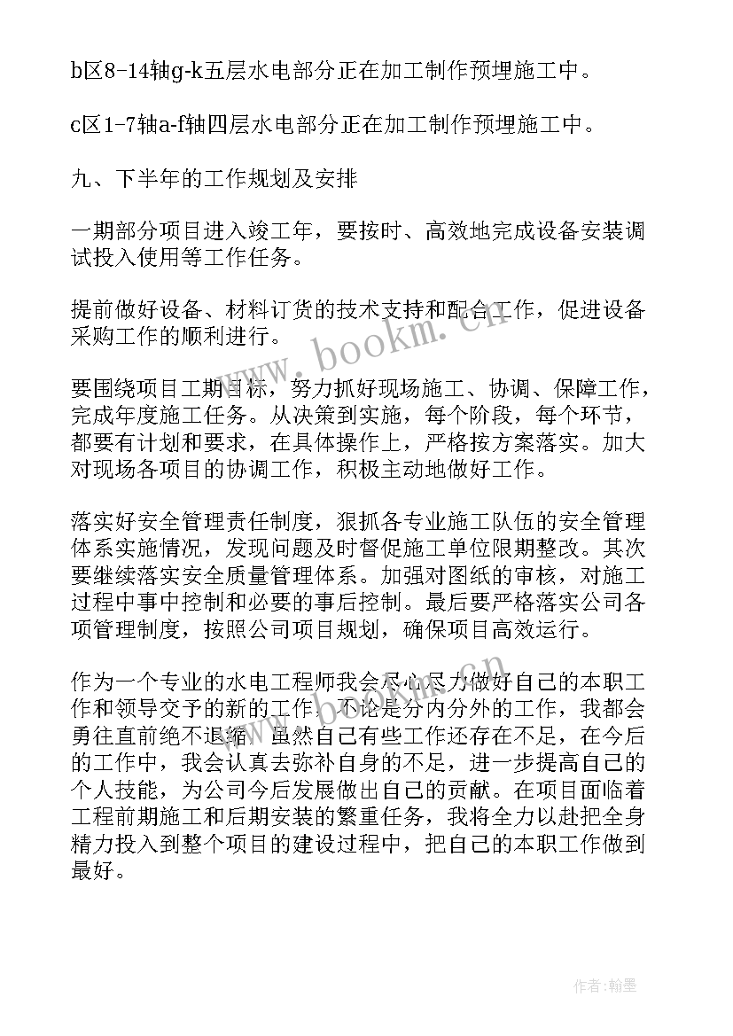 地产个人工作总结 房地产公司工程部个人工作总结(优秀8篇)