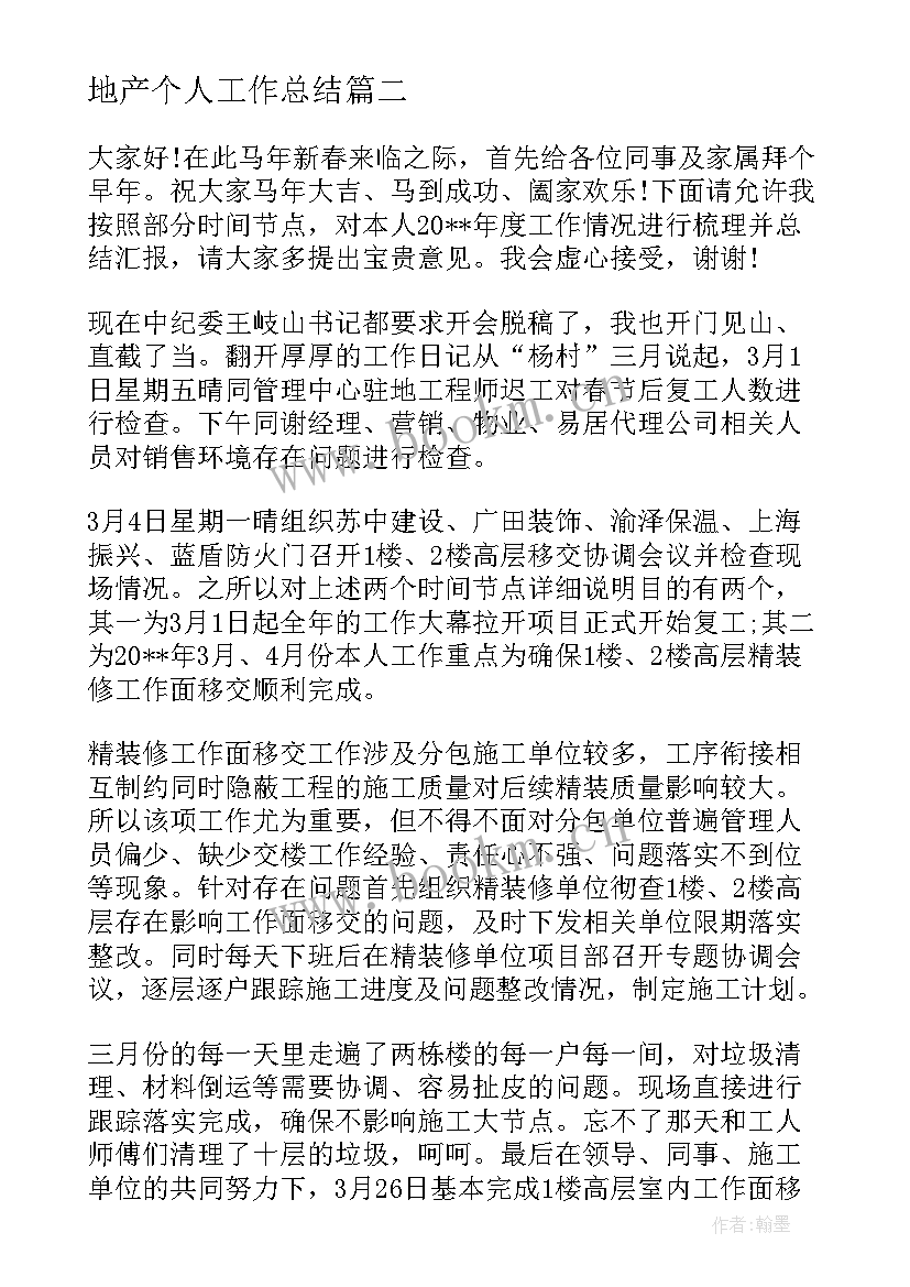 地产个人工作总结 房地产公司工程部个人工作总结(优秀8篇)