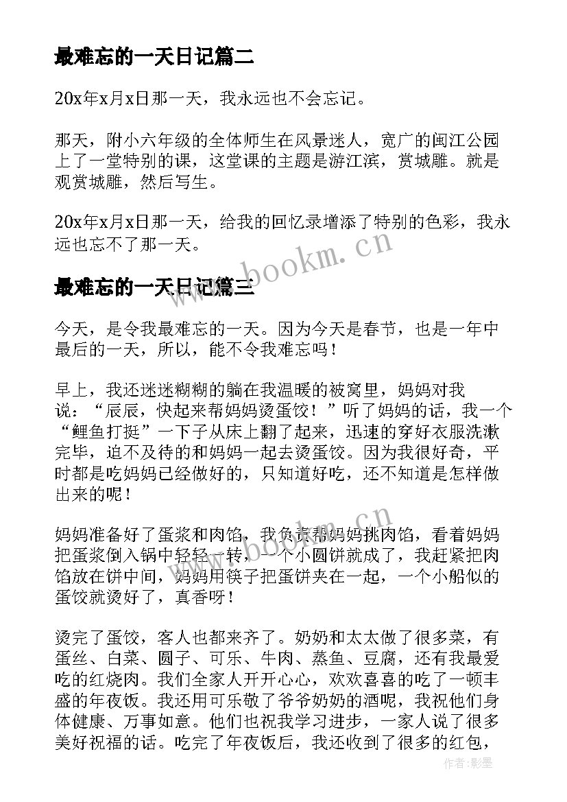 2023年最难忘的一天日记 难忘的一天日记最难忘的一天(模板8篇)