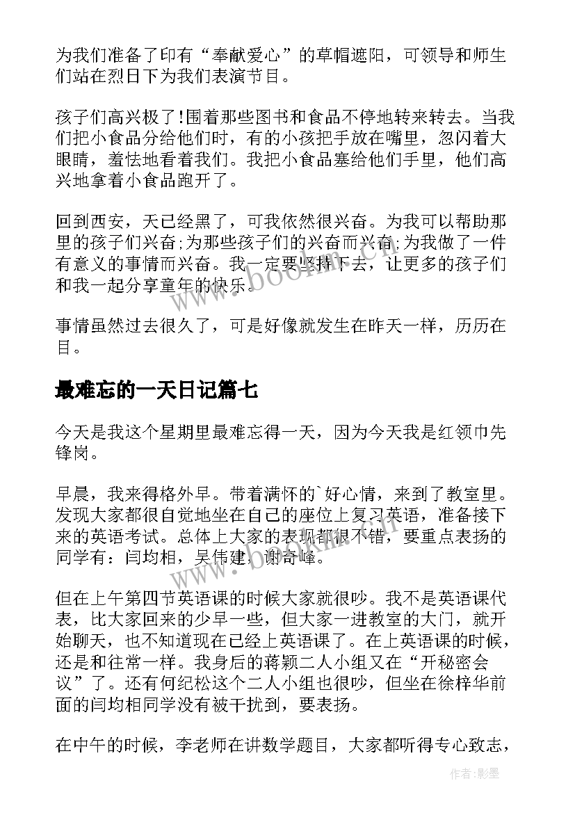 2023年最难忘的一天日记 难忘的一天日记最难忘的一天(模板8篇)