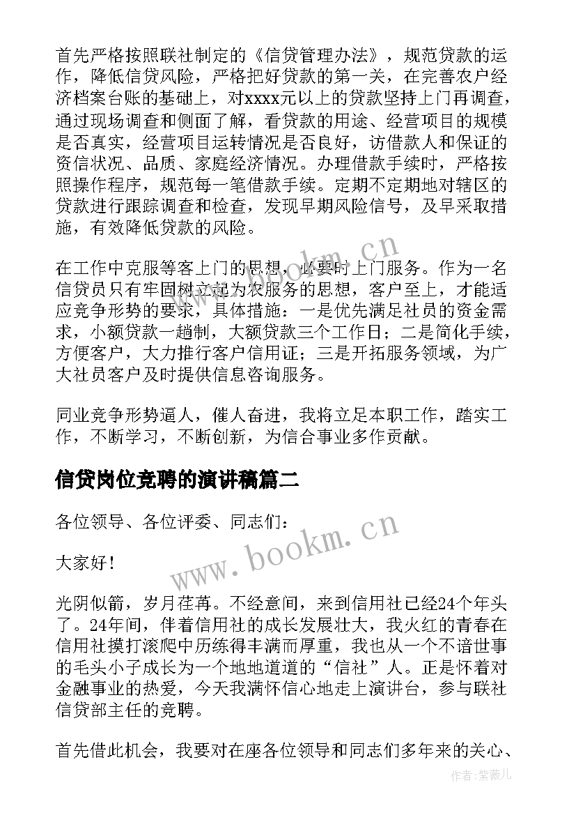 2023年信贷岗位竞聘的演讲稿 信贷岗位竞聘演讲稿(汇总8篇)