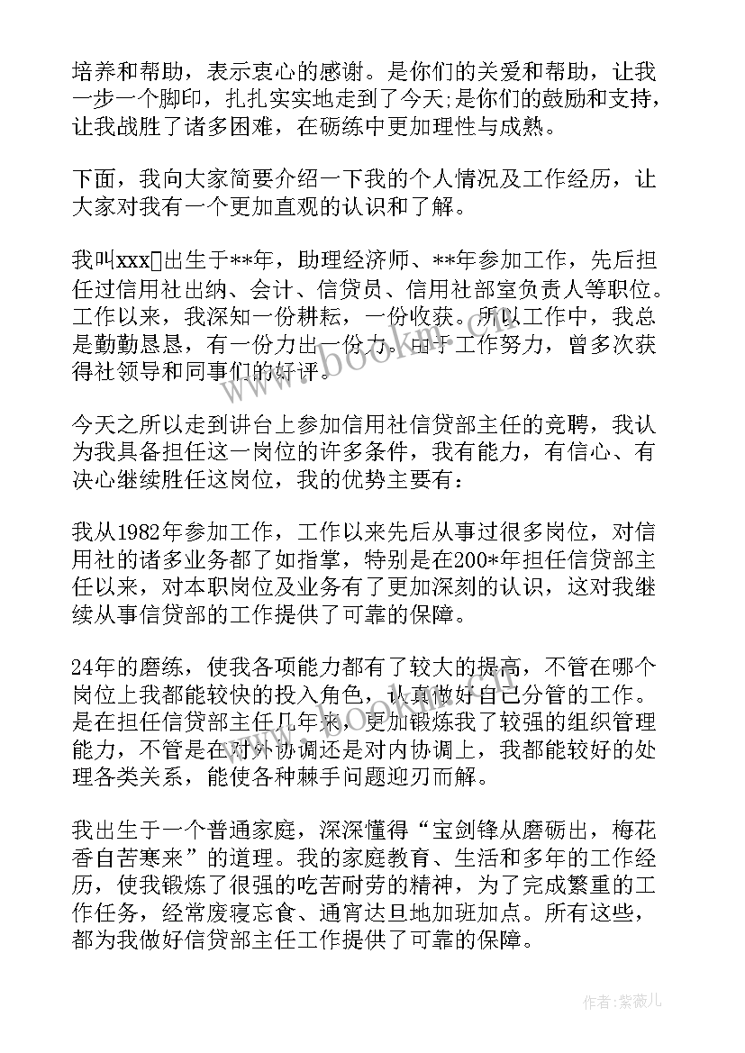 2023年信贷岗位竞聘的演讲稿 信贷岗位竞聘演讲稿(汇总8篇)