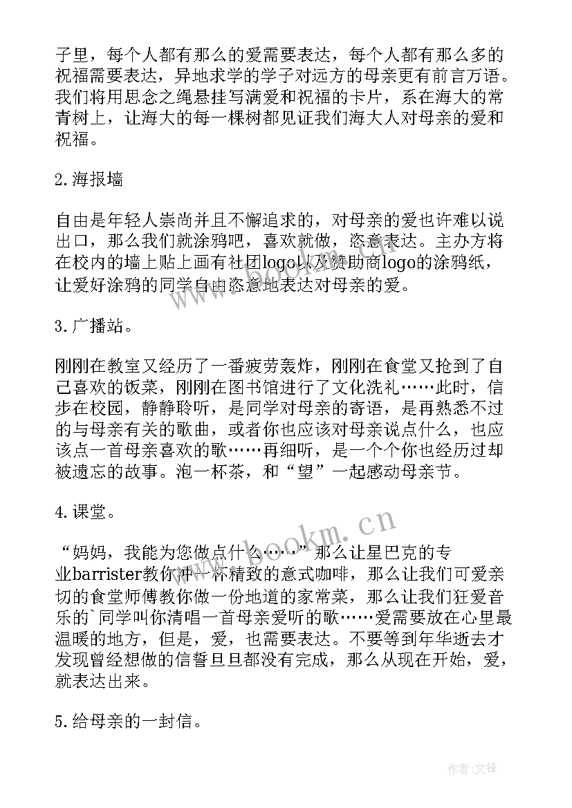 庆母亲节活动方案 母亲节活动策划(优秀10篇)