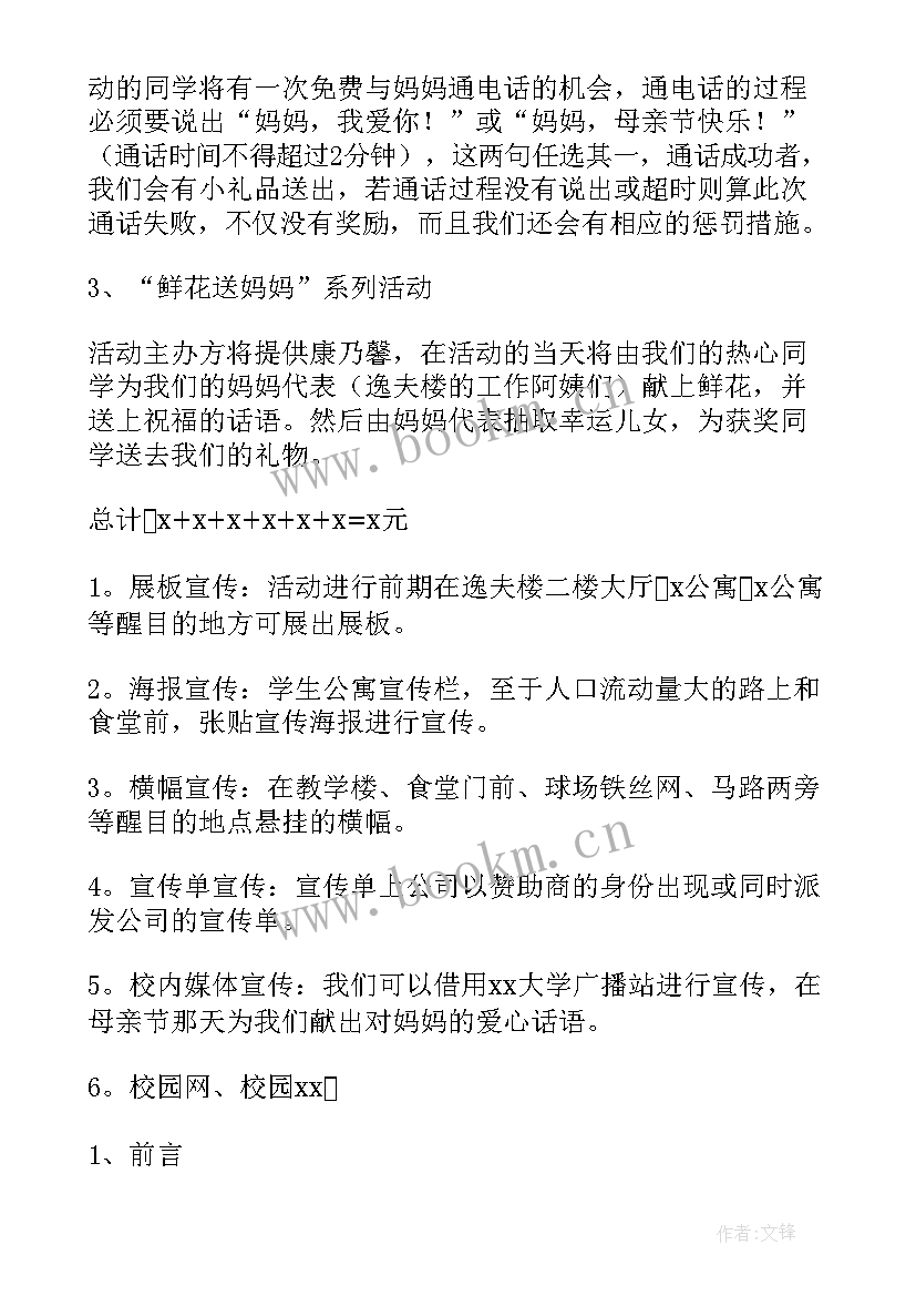 庆母亲节活动方案 母亲节活动策划(优秀10篇)