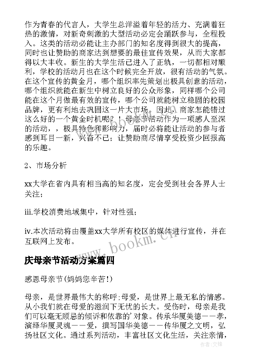 庆母亲节活动方案 母亲节活动策划(优秀10篇)