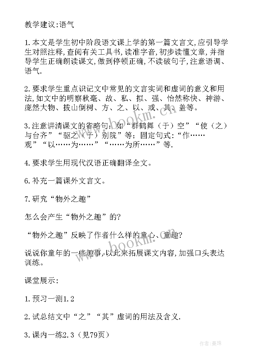 2023年七年级语文开学第一课反思 七年级语文第一课散步教学反思(模板8篇)