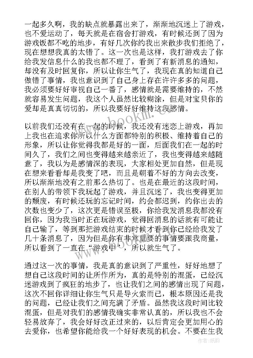 2023年打游戏不回女朋友的检讨书(精选16篇)