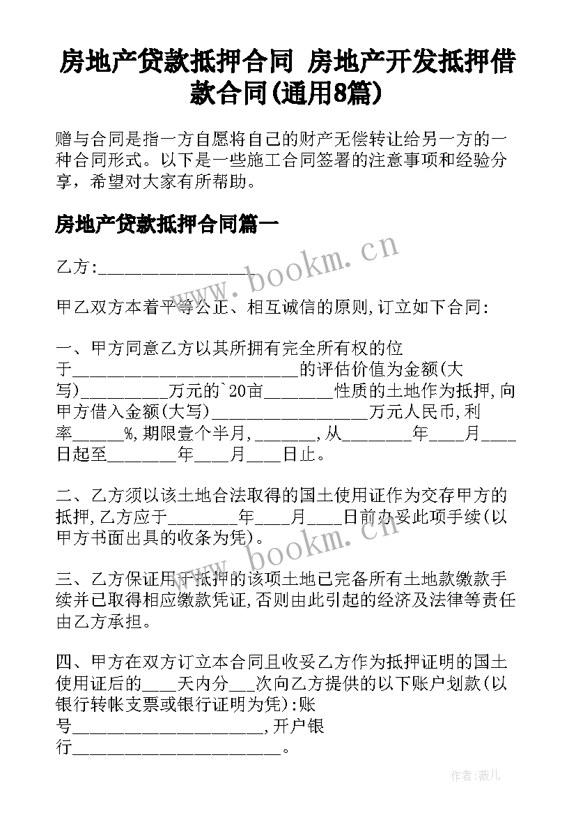 房地产贷款抵押合同 房地产开发抵押借款合同(通用8篇)