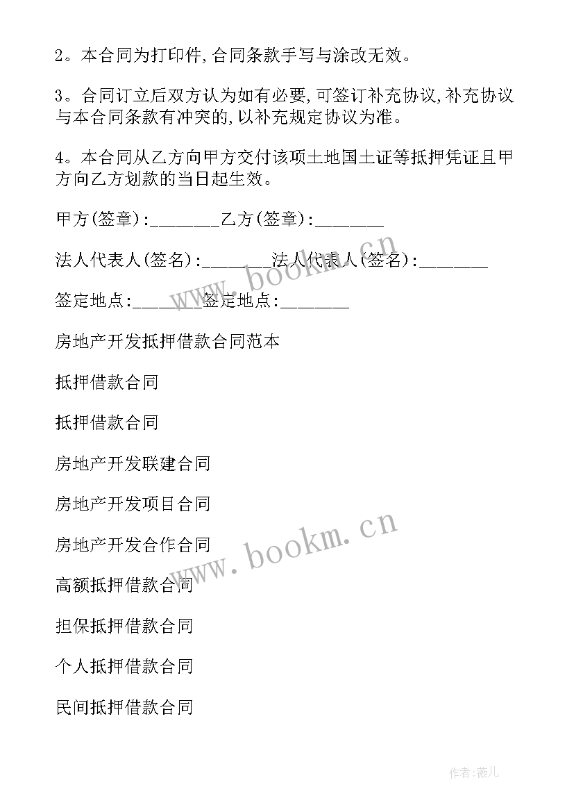 房地产贷款抵押合同 房地产开发抵押借款合同(通用8篇)