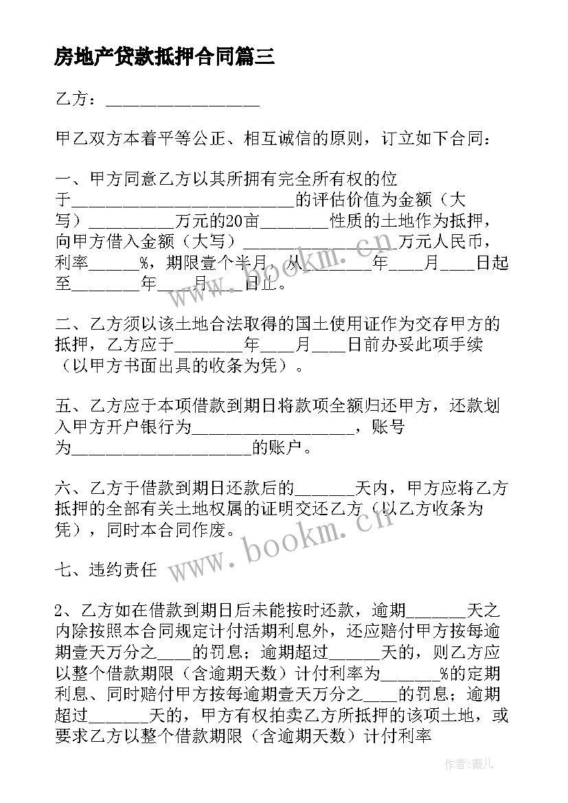 房地产贷款抵押合同 房地产开发抵押借款合同(通用8篇)