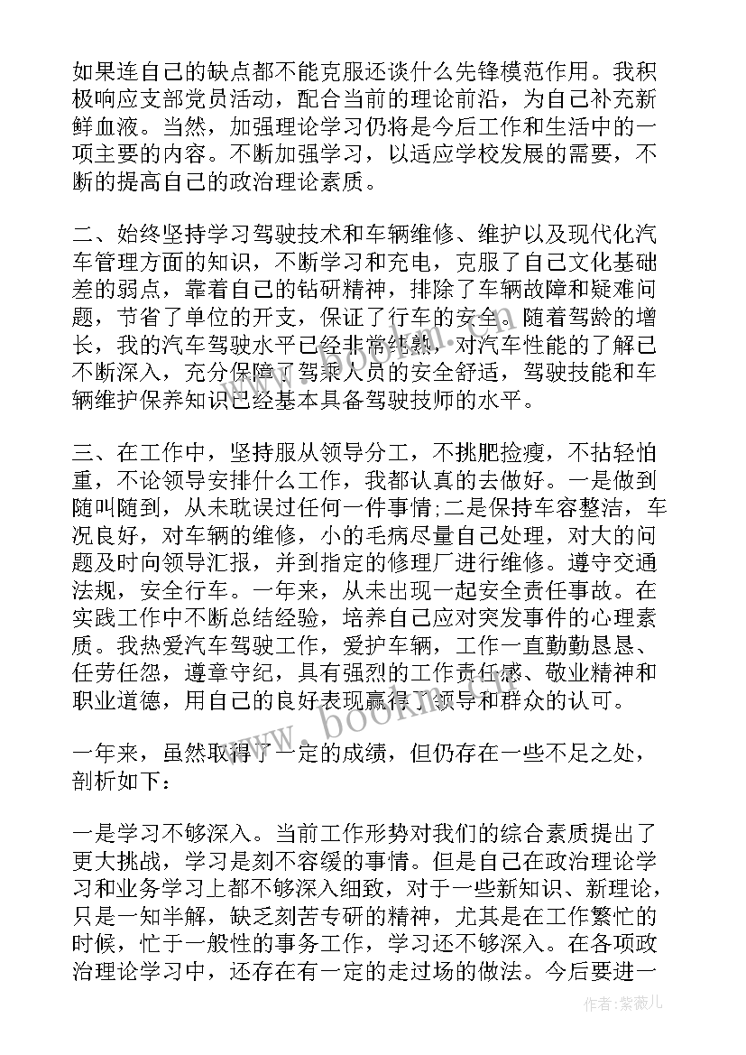 研究生党员民评自我评价(汇总8篇)