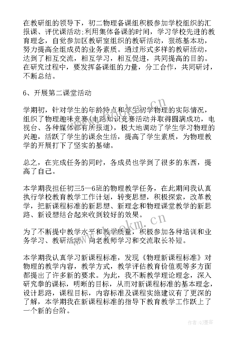 物理老师的总结报告(模板13篇)