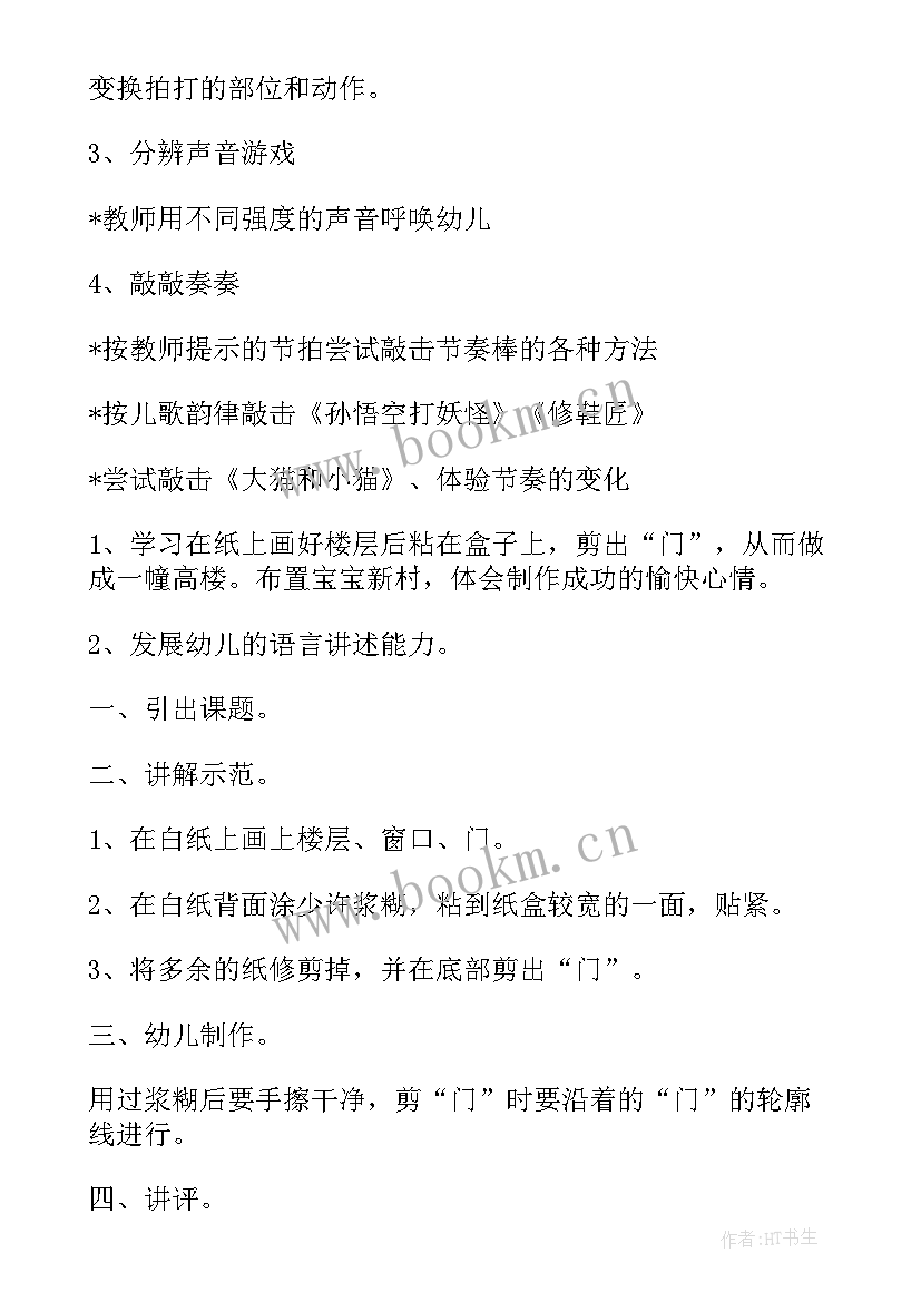 幼儿园游戏化教案中班(优质9篇)