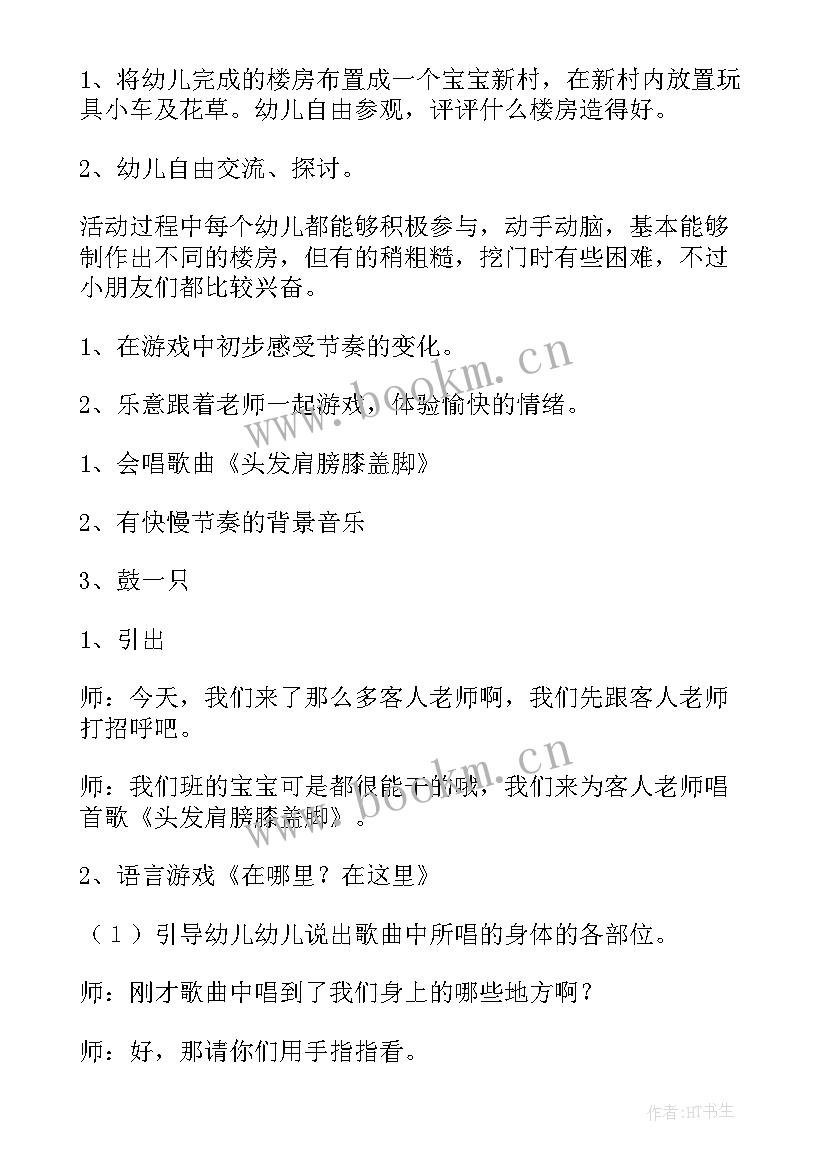 幼儿园游戏化教案中班(优质9篇)