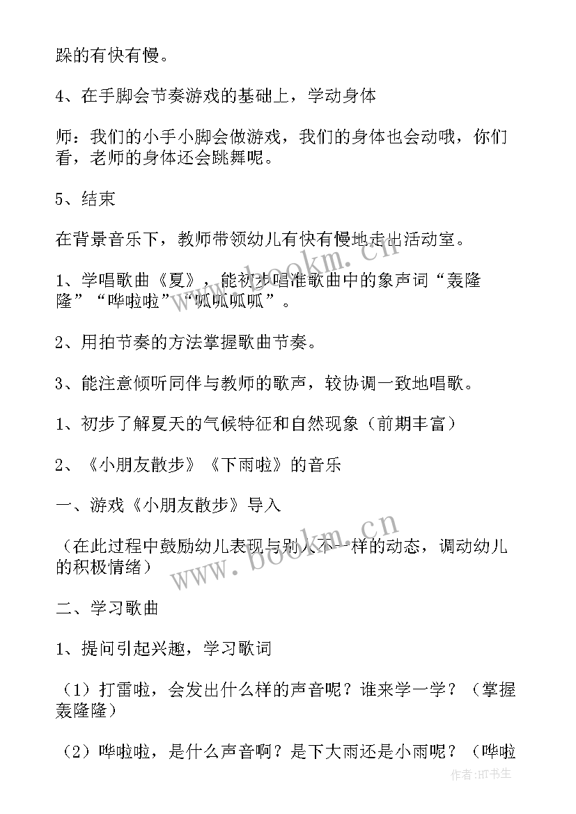 幼儿园游戏化教案中班(优质9篇)