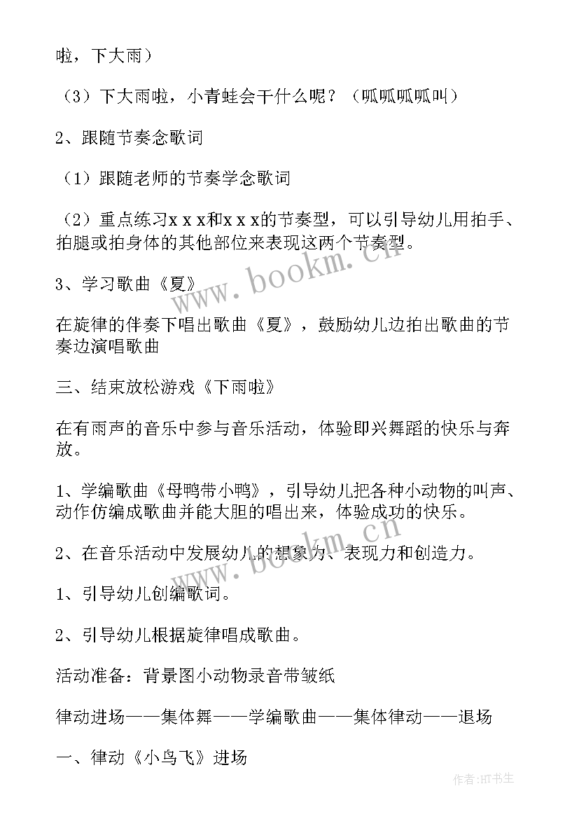 幼儿园游戏化教案中班(优质9篇)