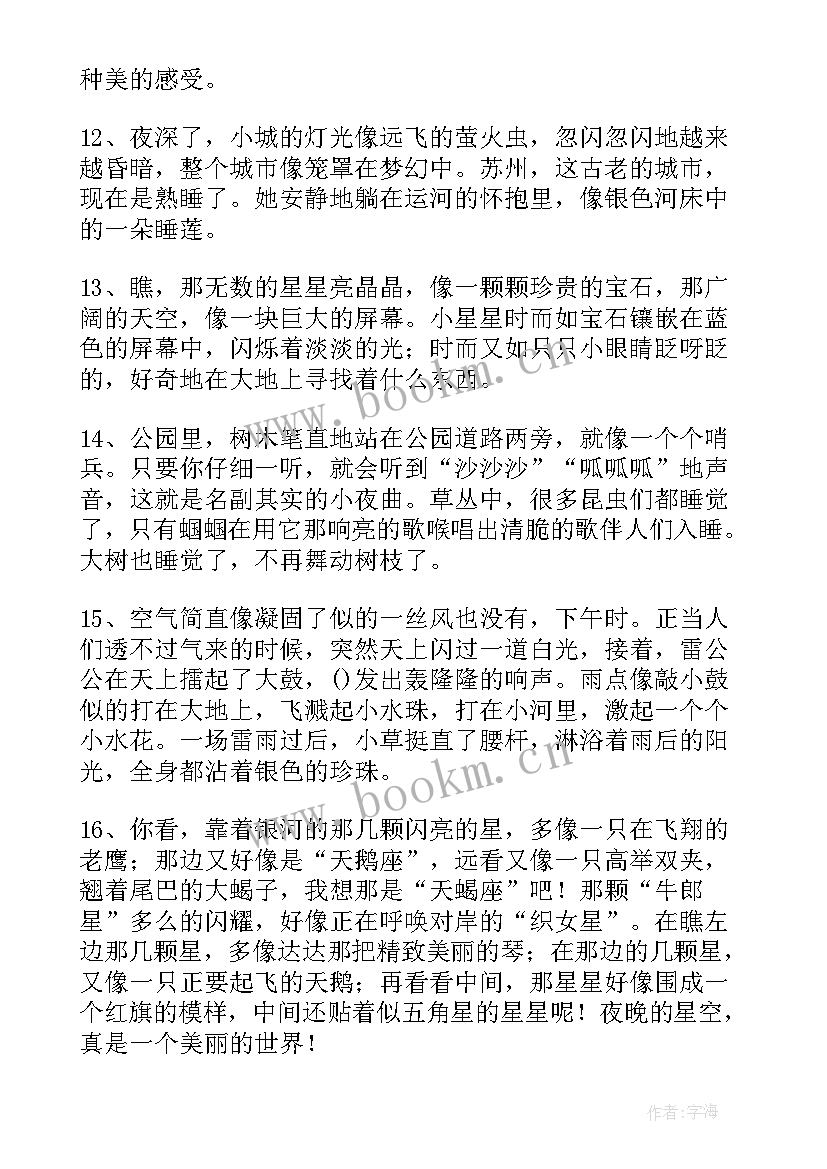 2023年夏季励志句 夏季励志的句子(实用8篇)