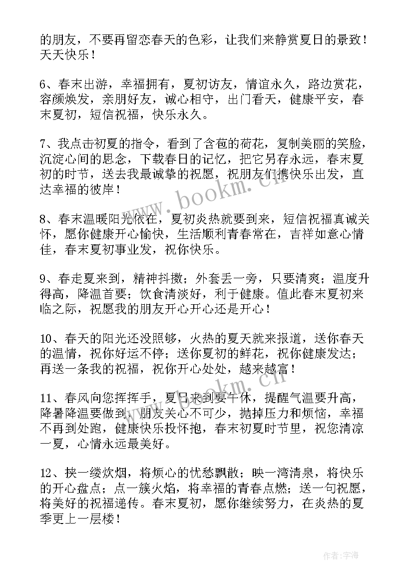 2023年夏季励志句 夏季励志的句子(实用8篇)