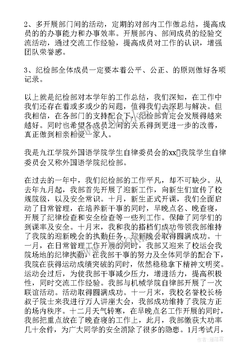 2023年学生会部门的总结与计划(通用15篇)