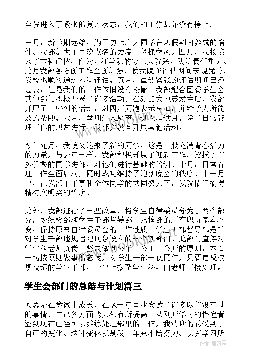 2023年学生会部门的总结与计划(通用15篇)