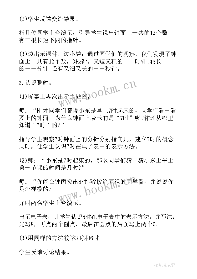 2023年小学一年级数学教案认识和 一年级数学认识钟表教案(优质20篇)