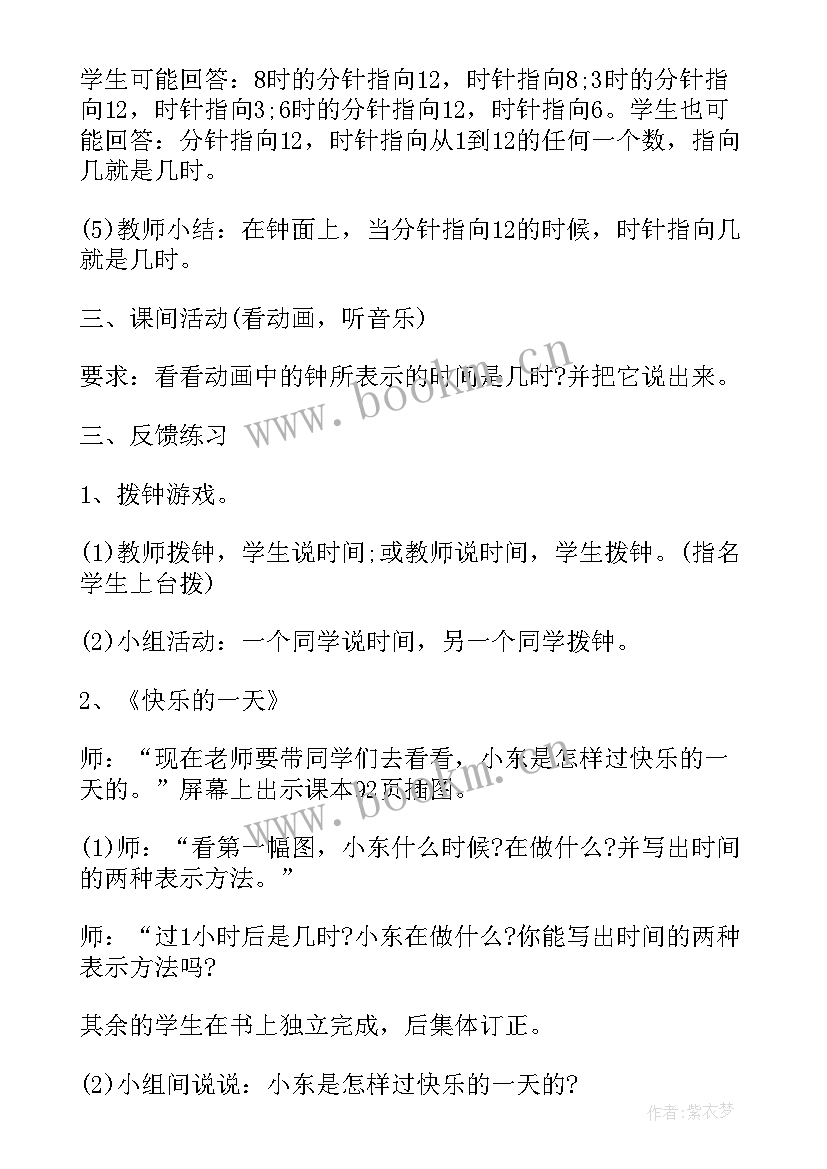 2023年小学一年级数学教案认识和 一年级数学认识钟表教案(优质20篇)