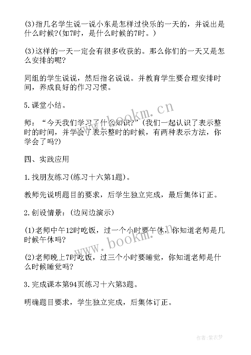 2023年小学一年级数学教案认识和 一年级数学认识钟表教案(优质20篇)