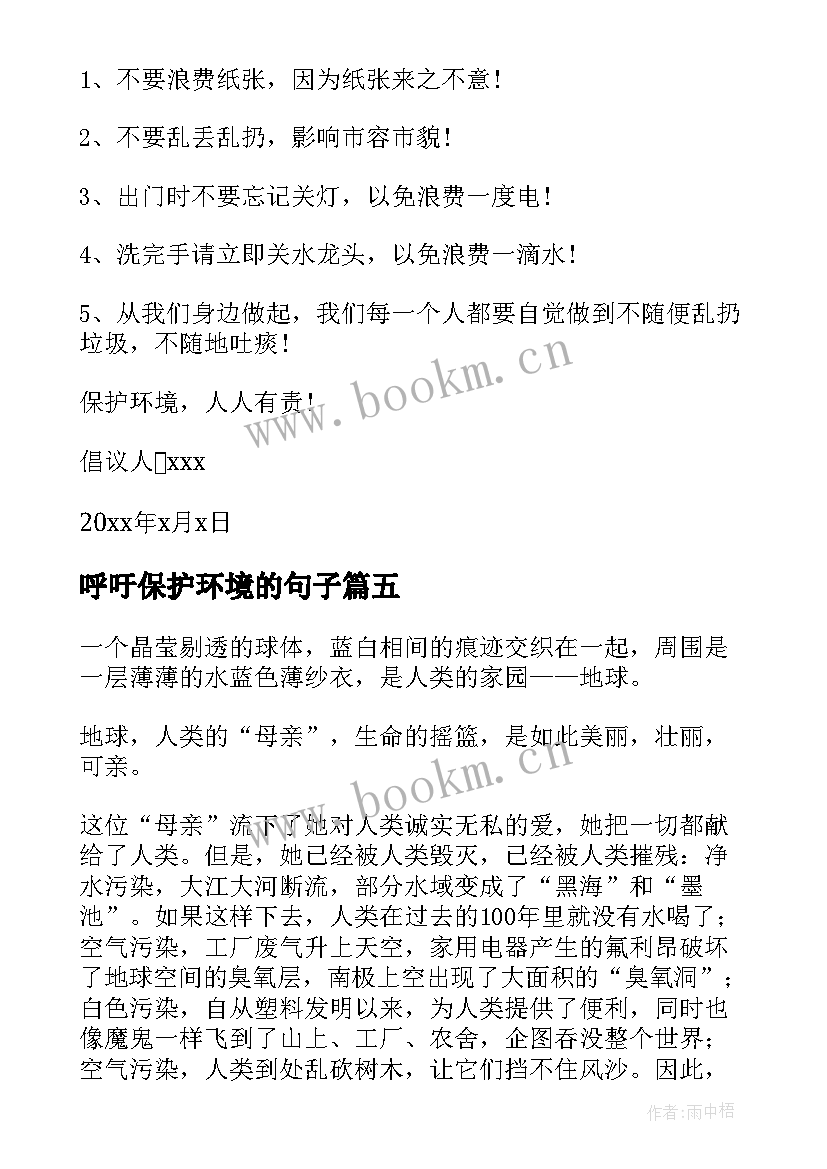 最新呼吁保护环境的句子 呼吁保护环境的演讲稿(优质8篇)