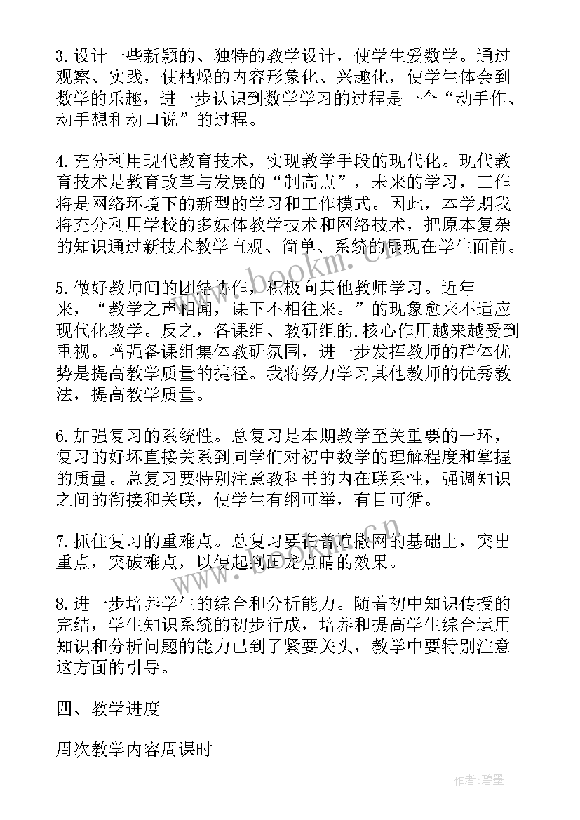 九年级数学工作计划第一学期 九年级下学期数学工作计划(汇总19篇)