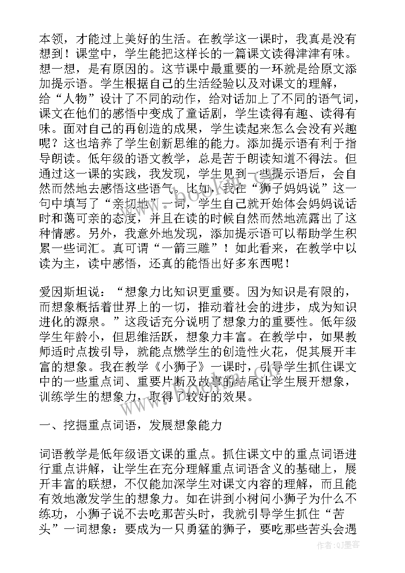 2023年小狮子课件 两只小狮子教学设计(精选20篇)