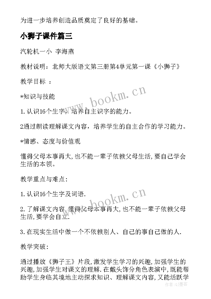 2023年小狮子课件 两只小狮子教学设计(精选20篇)