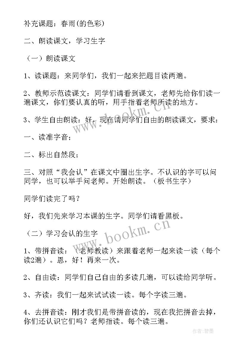 春雨的色彩教案领域(实用14篇)