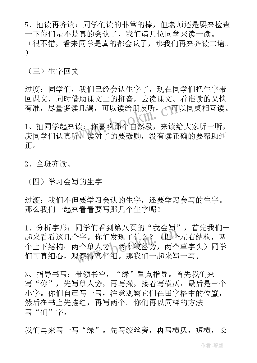 春雨的色彩教案领域(实用14篇)