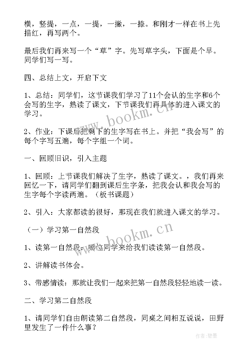 春雨的色彩教案领域(实用14篇)