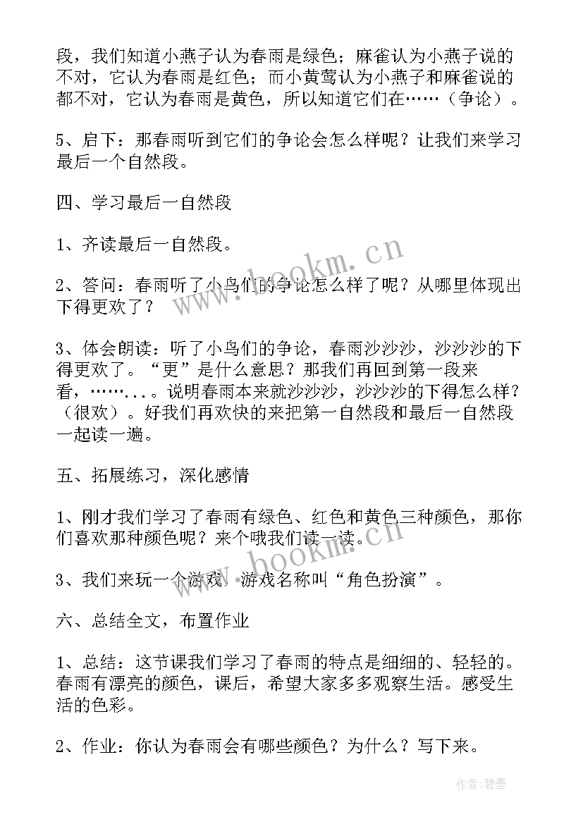 春雨的色彩教案领域(实用14篇)