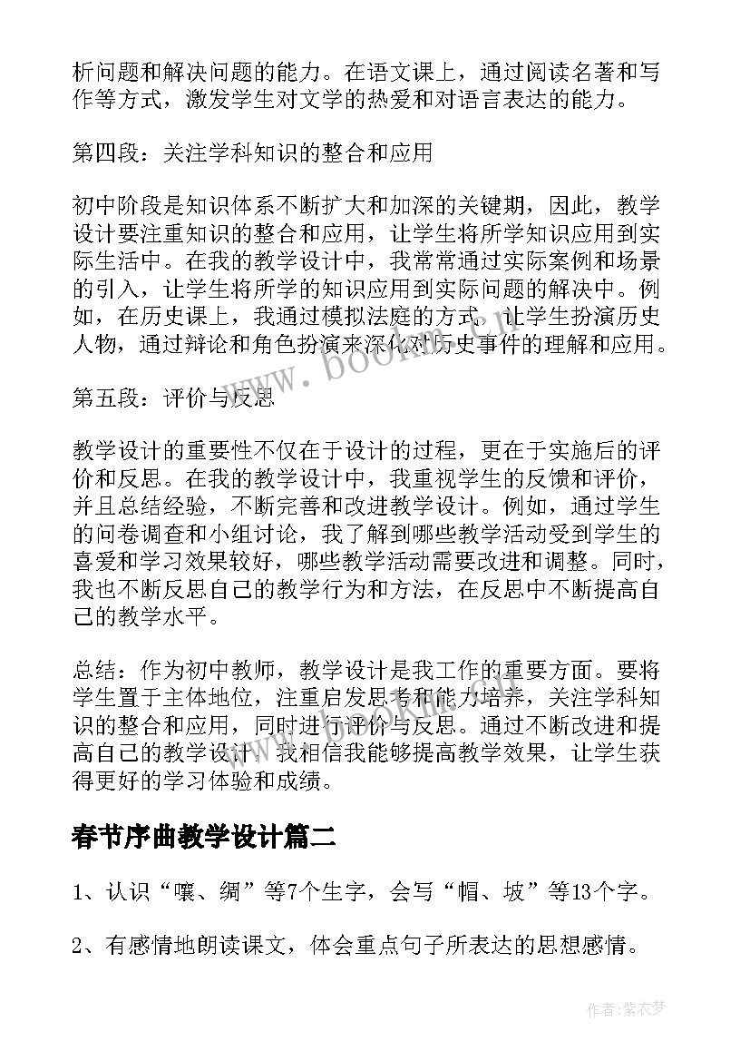 最新春节序曲教学设计(模板20篇)