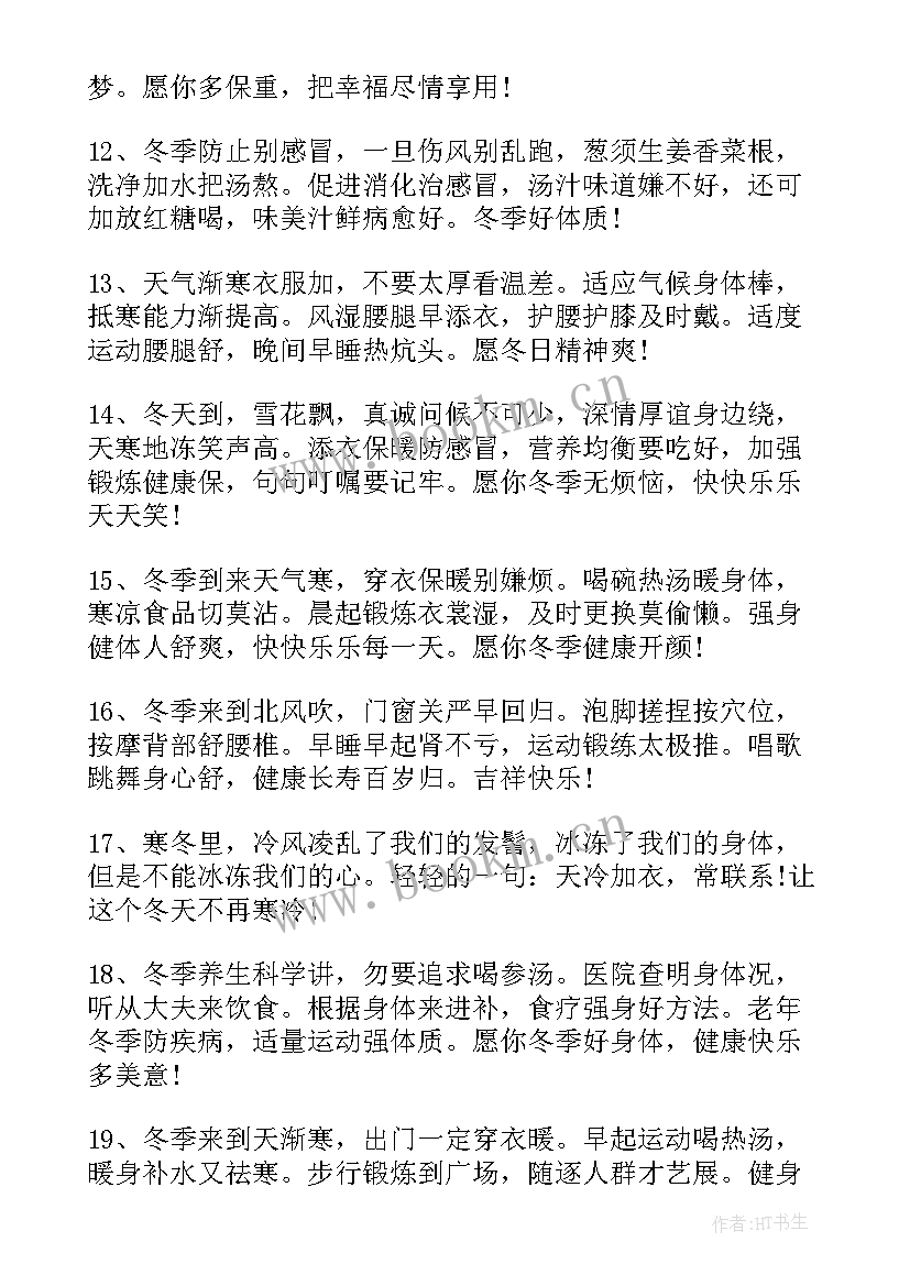 最新冬天祝福语温馨的话句子(通用8篇)