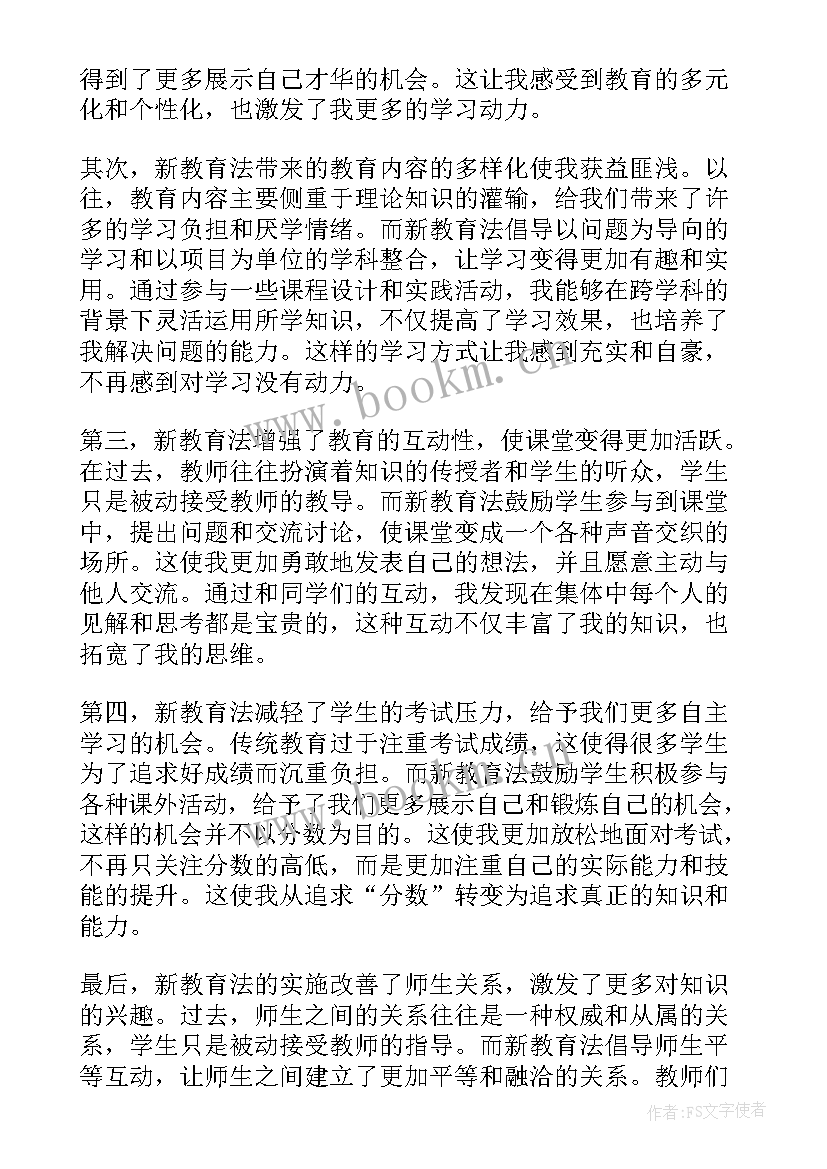 2023年新教育体会心得体会 政新教育心得体会(大全9篇)