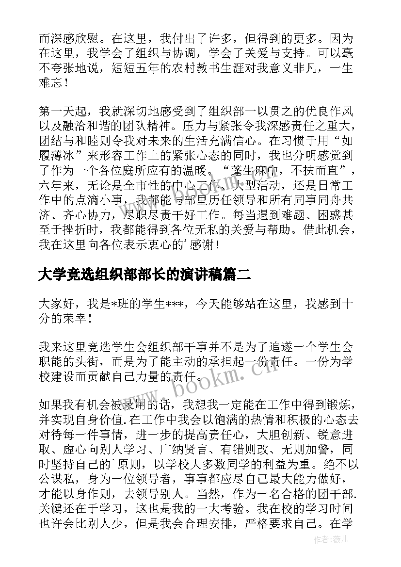 最新大学竞选组织部部长的演讲稿(实用17篇)