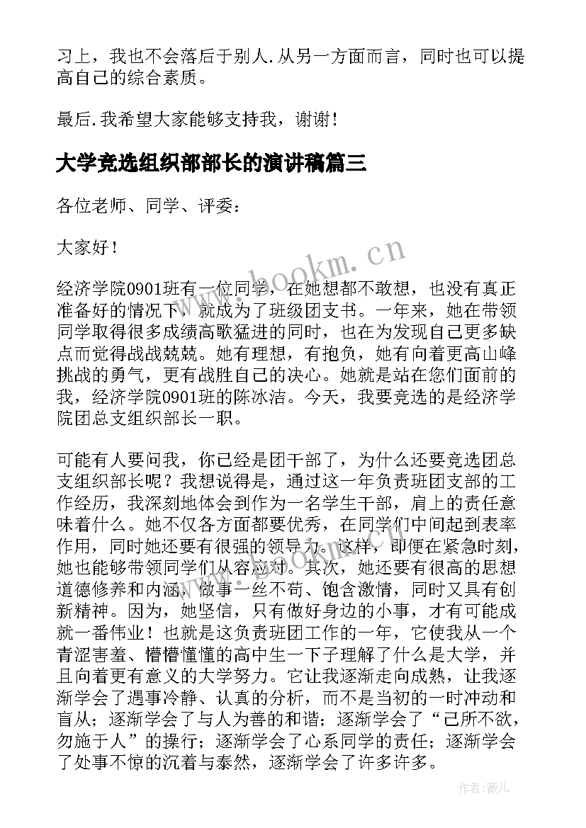 最新大学竞选组织部部长的演讲稿(实用17篇)