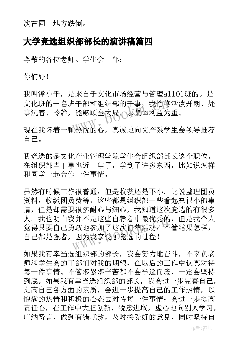 最新大学竞选组织部部长的演讲稿(实用17篇)