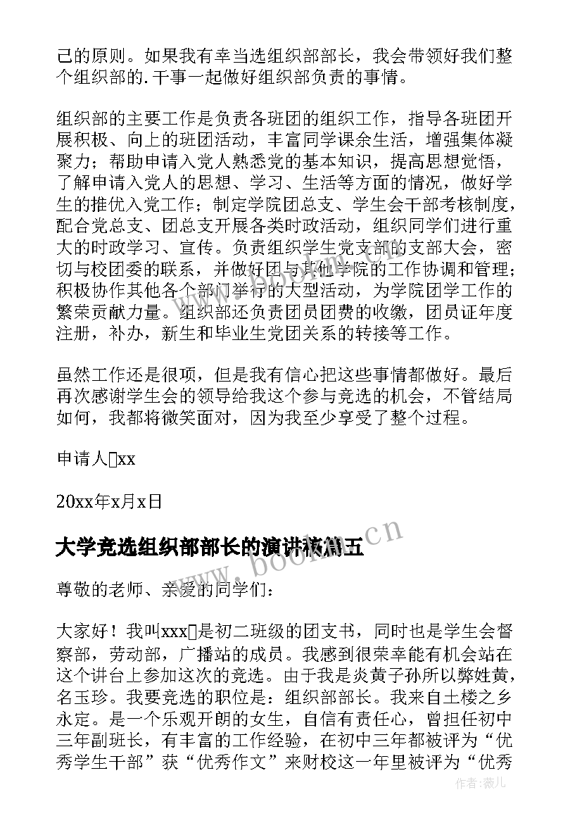 最新大学竞选组织部部长的演讲稿(实用17篇)